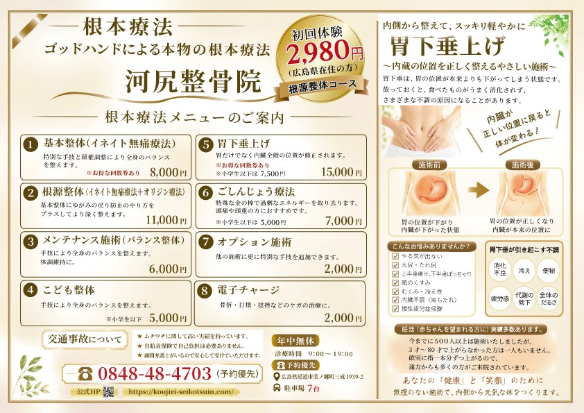 河尻整骨院根本療法メニューのご案内1