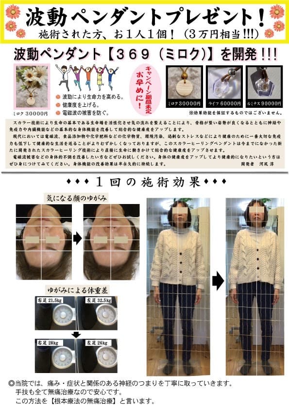 波動ペンダントプレゼント